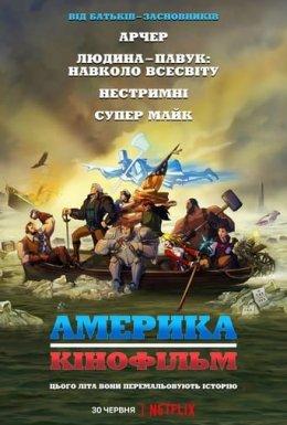 Америка: Фільм