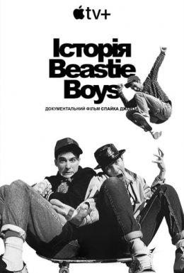 Історія Beastie Boys