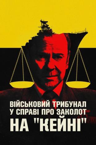 Військовий трибунал по справі про заколот на Кейні