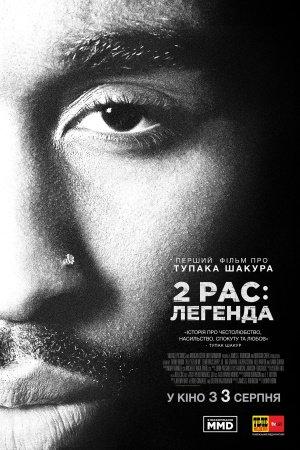 2Pac: Легенда