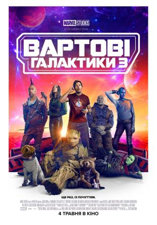 Вартові галактики 3