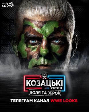 WWE Козацькі Серії : Воля та Зброя