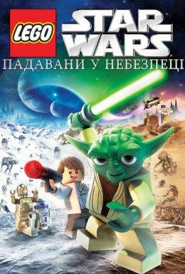 Лего Зоряні війни: Падавани у небезпеці